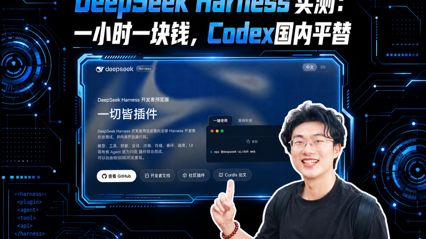DeepSeek Harness实测：Codex国内平替