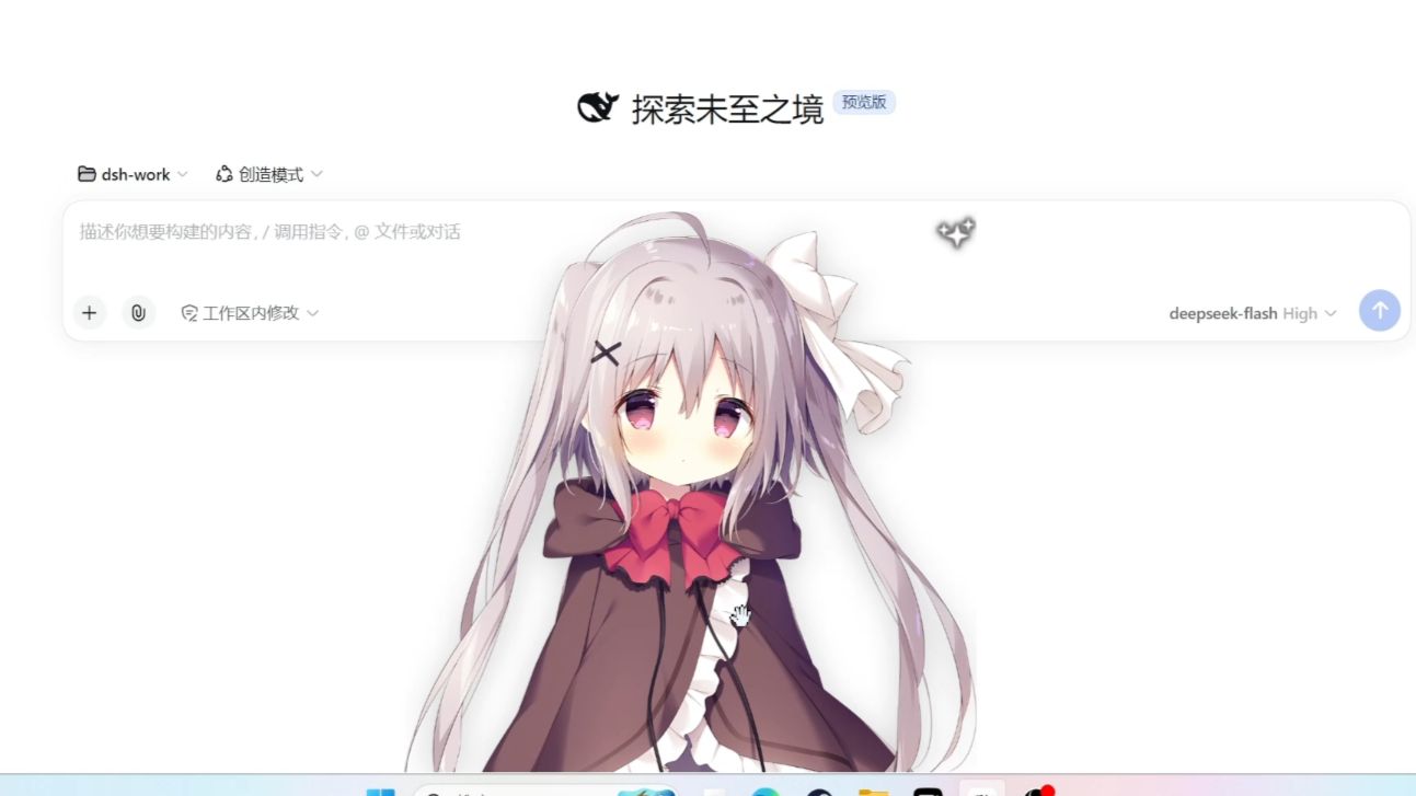DeepSeekHarness自定义角色余额挂件